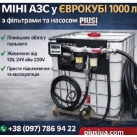 Мобільна заправна станція для дизельного пального, єврокуб 1000 літрів