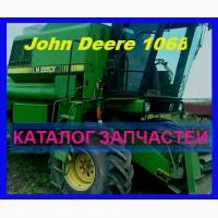 Книга каталог запчастей Джон Дир 1068 - John Deere 1068 на русском языке