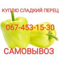 Куплю сладкий перец