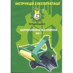 Картоплесажалка КСН-2Л и картоплекопалка нависна КН-1