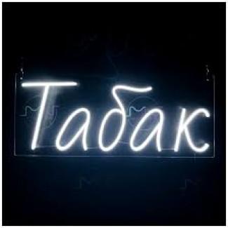 Європейський Табак Золотое руно, Капитан Блек, Герцоговина Флор, Махорка, Прилуки, Ксанти