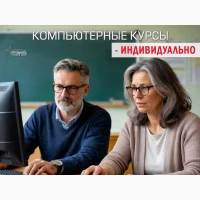 К0мпьютерные курсы 8 Хврьк08е - 06у4ение с нуля д0 у8еренн0г0 п0ль308втеля