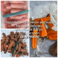 Продам морковь переработку