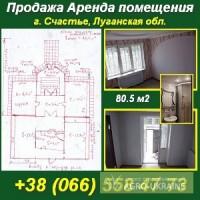 Продажа, Аренда помещения г. Счастье, Луганская обл.