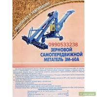Зернометатель ЗМ-60А продам дешево