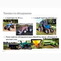 Діюча органічна козина ферма, Львівська обл
