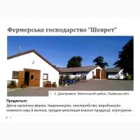 Діюча органічна козина ферма, Львівська обл