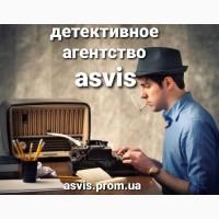 Asvis детективное агентство