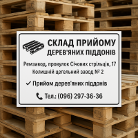 Купуємо дерев#039;яні піддони, палети, європіддони б/в
