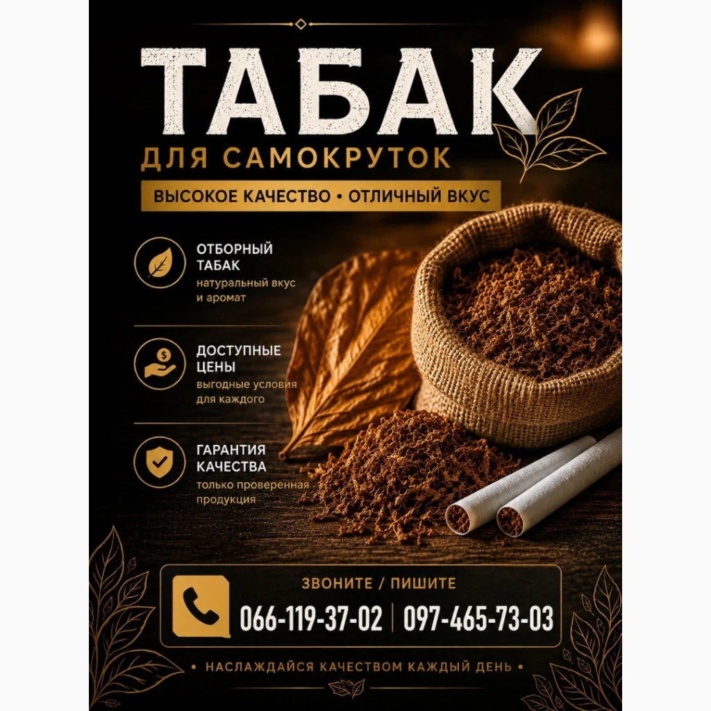 Тютюн для гільз і самокруток Гарної якості по найкращим цінам