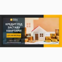 Кредит без довідки про доходи під заставу квартири у Києві