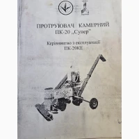 Протруювач Львівагромашпроект ПК-20-02 Супер 2008
