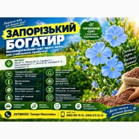 Нвсіння ль0ну 0лійн0г0 «3вп0рі3ький 60гвтир»