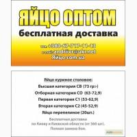 Яйцо куриное С0 С1 С2