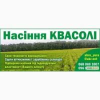 Насіння сої, квасолі