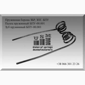 Палец пружинный ЗБР, ЗПГ, БПУ. Зуб пружинный ЗБР, ЗПГ, БПУ