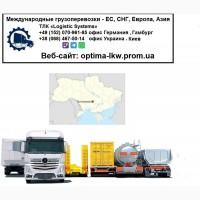 Международные грузоперевозки Устиновка