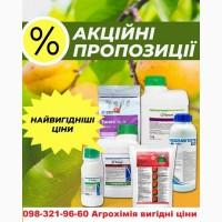 Средства защиты растений - акционные предложения, распродажи, агрохимия