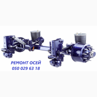 Ремонт та заміна гусаків (Intrax) ось SAF.Посилені. Власного виробництва