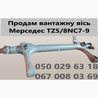 Продам б/в вісь Mercedes TZ5/8NC7-9