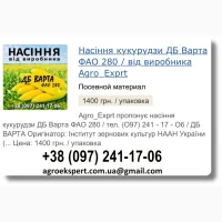 Купити Насіння Кукурудзи ДБ Варта Посівмат на 2026 від виробника