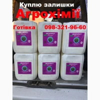 Купуємо агрохімію та добрива, залишки зі складів та господарств. Розрахунок готівка