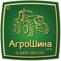АГРОШИНА Киев ≡ Сельхоз Шины ≡ Тракторная Резина