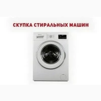 Куплю стиральную машину б/у в любом состоянии - Одесса