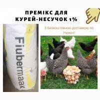 Премикс 1% для кур-несушек(Швеция)