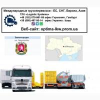 Международные грузоперевозки Звенигородка