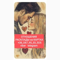 Отношения Карьера Бизнес _ Расклады на Картах Онлайн