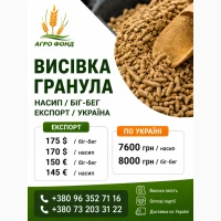 Висівка гранульована оптом | Україна / експорт