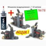 Тату машинки не своими руками – сделай ребилдинг