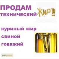 Жир куриный технический. Масло техническое