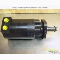 Ремонт гидромоторов и гидронасосов Parker Hydraulik