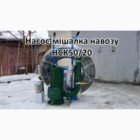 Насос комплект навозу НСК50/20 3кВт