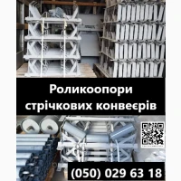 Конвеєрні роликі продаж. (посилені, розбірні, дефлекторні, футеровані)