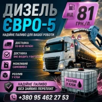 Продам дизпаливо Євро5