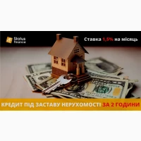 Кредит під заставу нерухомості від компанії «Status Finance»