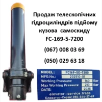 Продамо телескопічні гідроциліндри FC-169-5-7130 на самоскиди