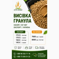 Гранула висівкова | Продаж великими партіями