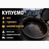 Закуповуємо для власної переробки гідрофуз соняшниковий, соєвий, ріпаковий, соапсток