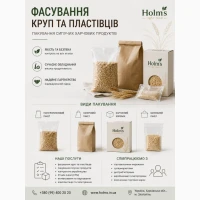 Фасування круп та пластівців | пакування сипучих харчових продуктів | private label/ втм