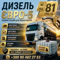 Продам дизельне пальне Євро5