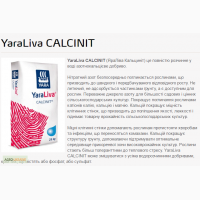 YaraLiva CALCINIT (Яра Лива Кальцинит-)Кальциевая селитра