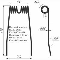 Зуб пружинный FLEXI COIL 87505458