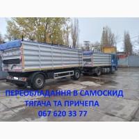 Прицеп самосвал зерновоз грузовой, переоборудование прицепа контейнеровоза БДФ в самосвал