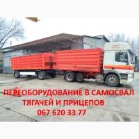 Прицеп самосвал зерновоз грузовой, переоборудование прицепа контейнеровоза БДФ в самосвал