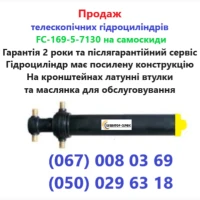 Продаж та ремонт телескопічних гідроциліндрів FC-169-5-7130 на самоскиди