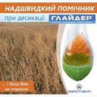 Прилипач Глайдер / Незамінний компонент при десикації